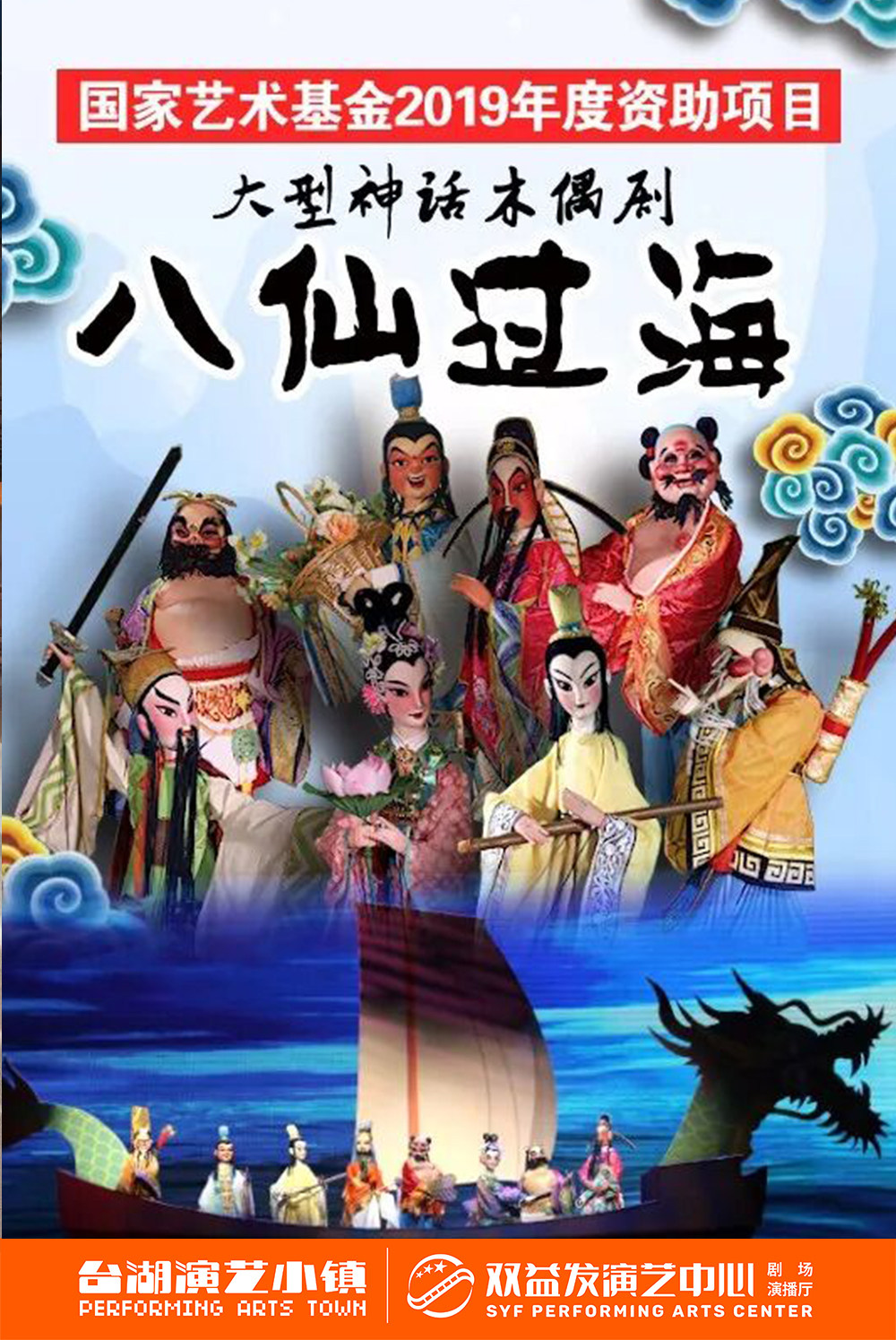 热门活动-【北京】大型神话木偶剧《八仙过海》