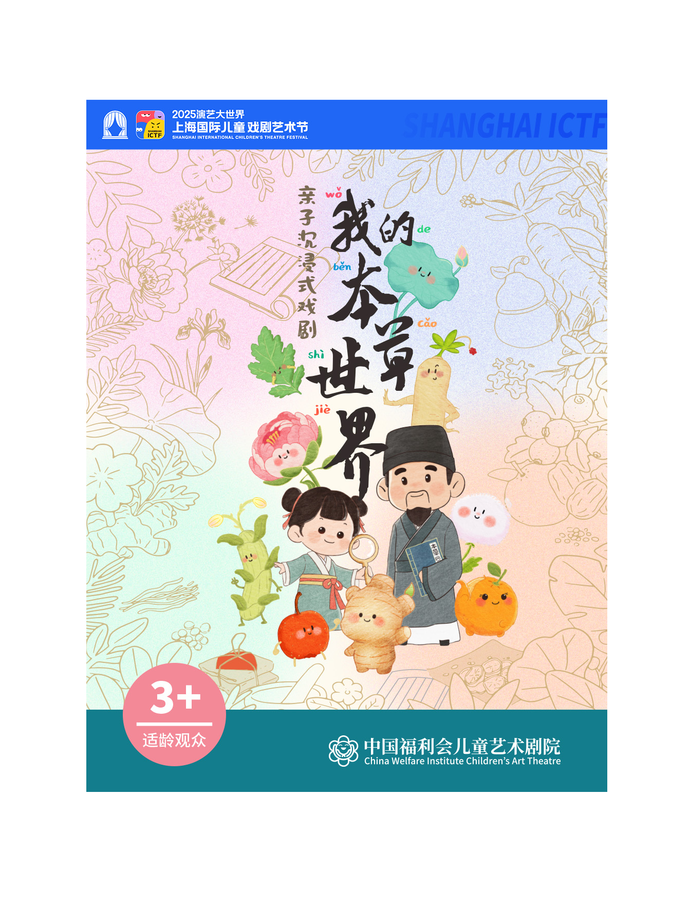 上海亲子沉浸式戏剧《我的本草世界》