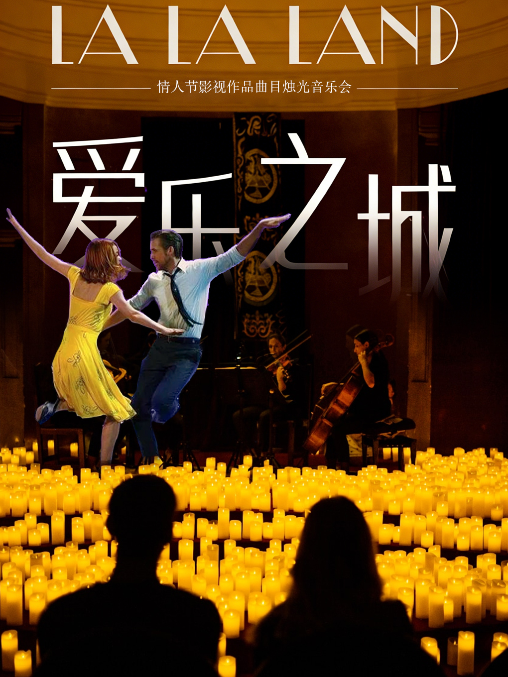 热门活动-【深圳】奇妙嘿夜“爱乐之城”“权力的游戏“加勒比海盗”主题曲目三重奏钢琴&小提琴&大提琴