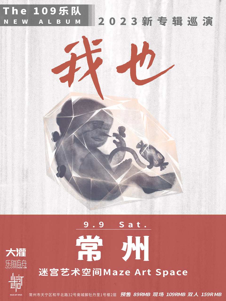 109乐队常州演唱会