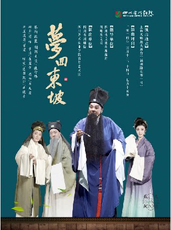 上海大型新编历史川剧《梦回东坡》