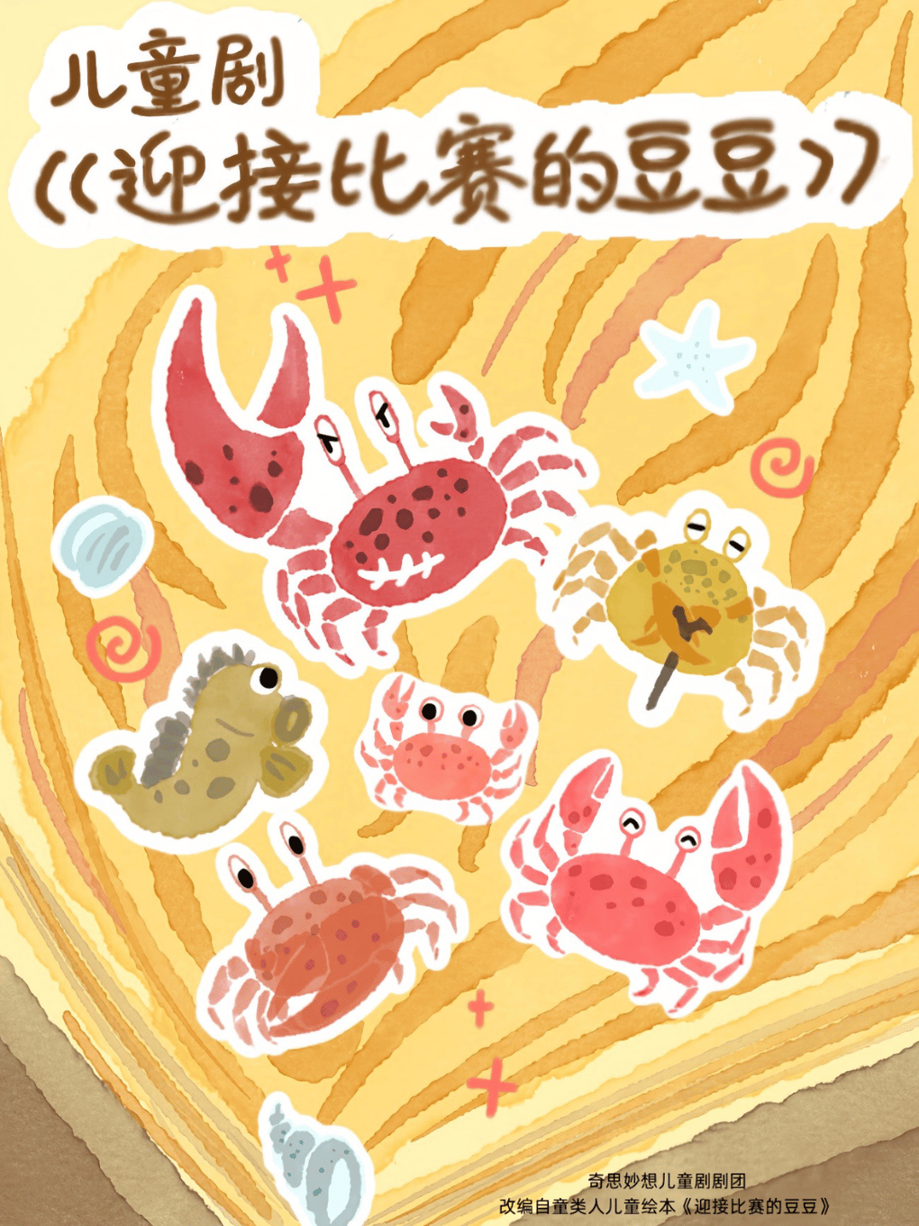 热门活动-【上海】儿童剧【沉浸式互动体验】 | 《迎接比赛的豆豆》改编自同名绘本