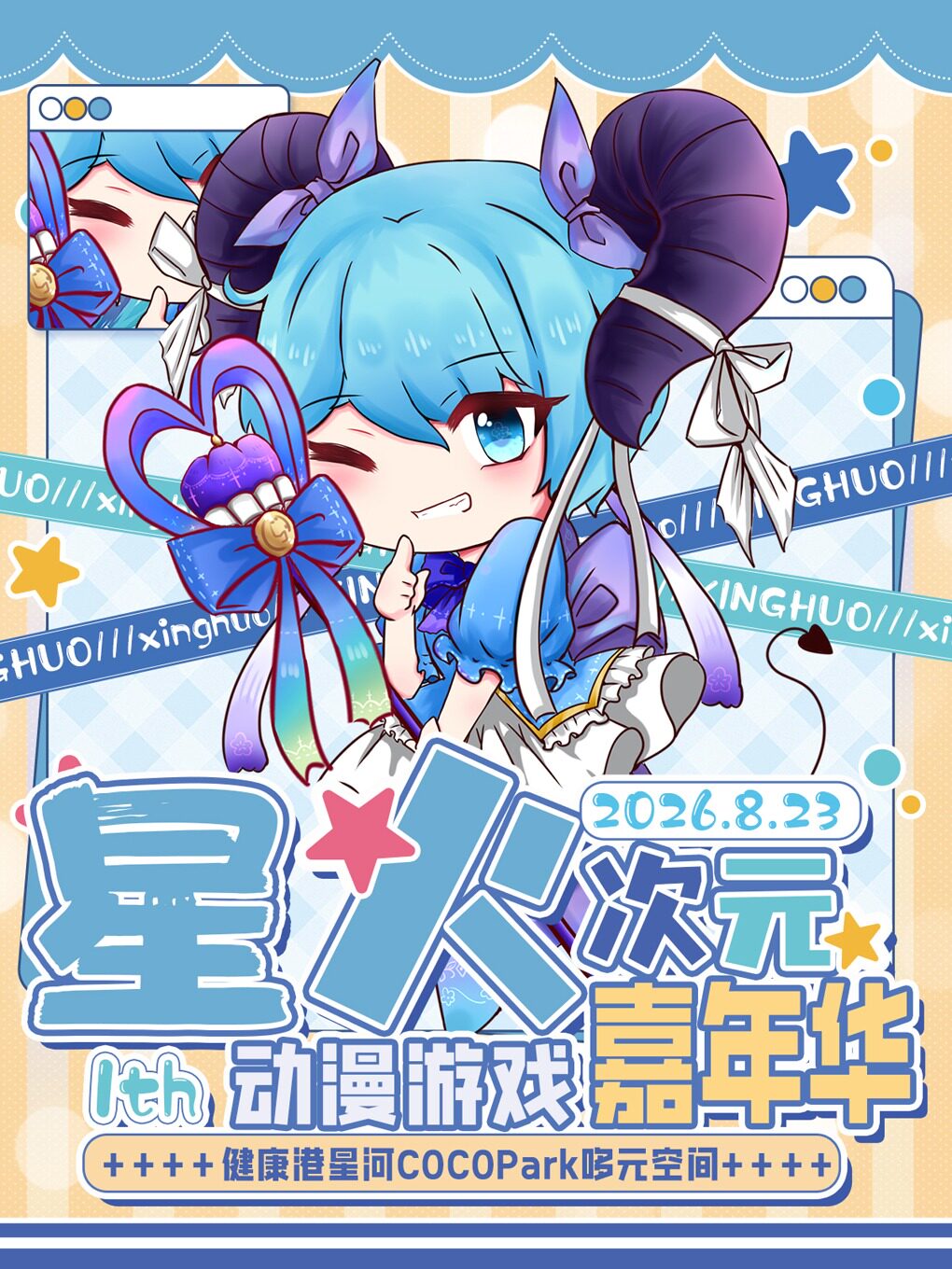 热门活动-【广州】[广州漫展]《广州 星火次元动漫嘉年华3.0》(广州)｜漫展