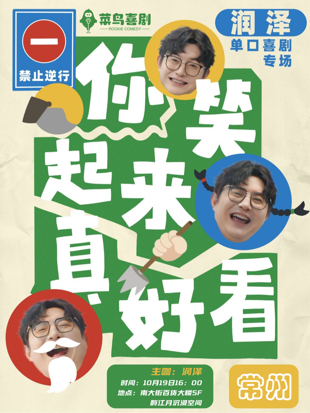 常州欢笑脱口秀约会必看