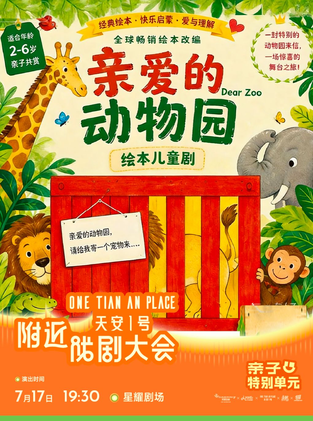 热门活动-【深圳】深圳·经典绘本改编儿童剧《DEAR ZOO亲爱的动物园》