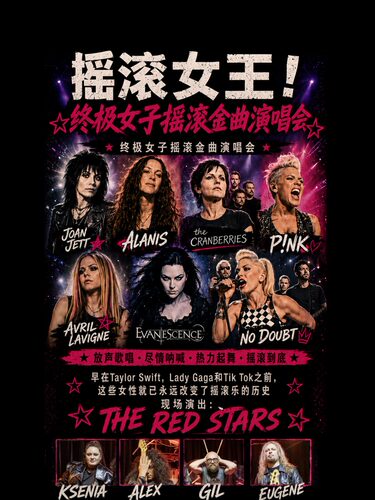 WOMEN WHO ROCK 摇滚女王 | 巅峰女声摇滚金曲演唱会