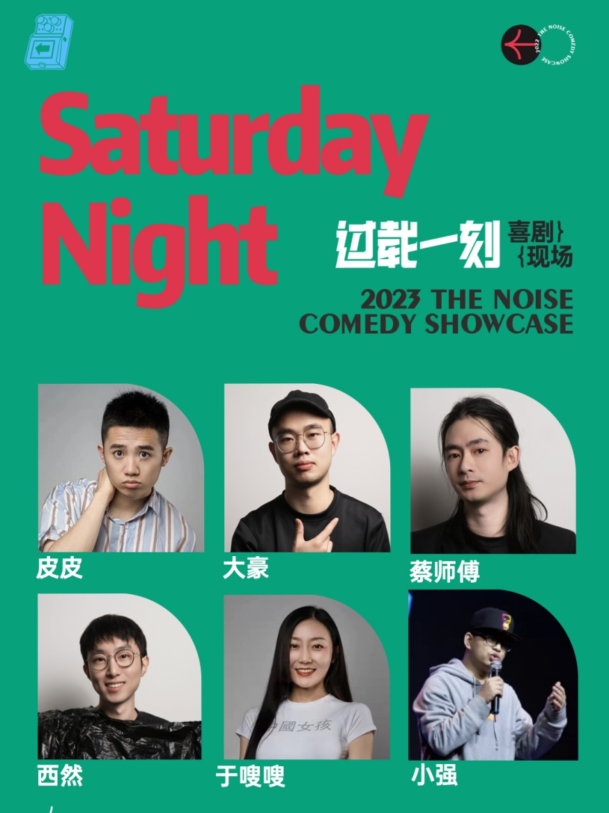 成都过载脱口秀|4月8日《周六喜剧夜现场》脱口秀拼盘秀|南门|桐梓林|过载一刻