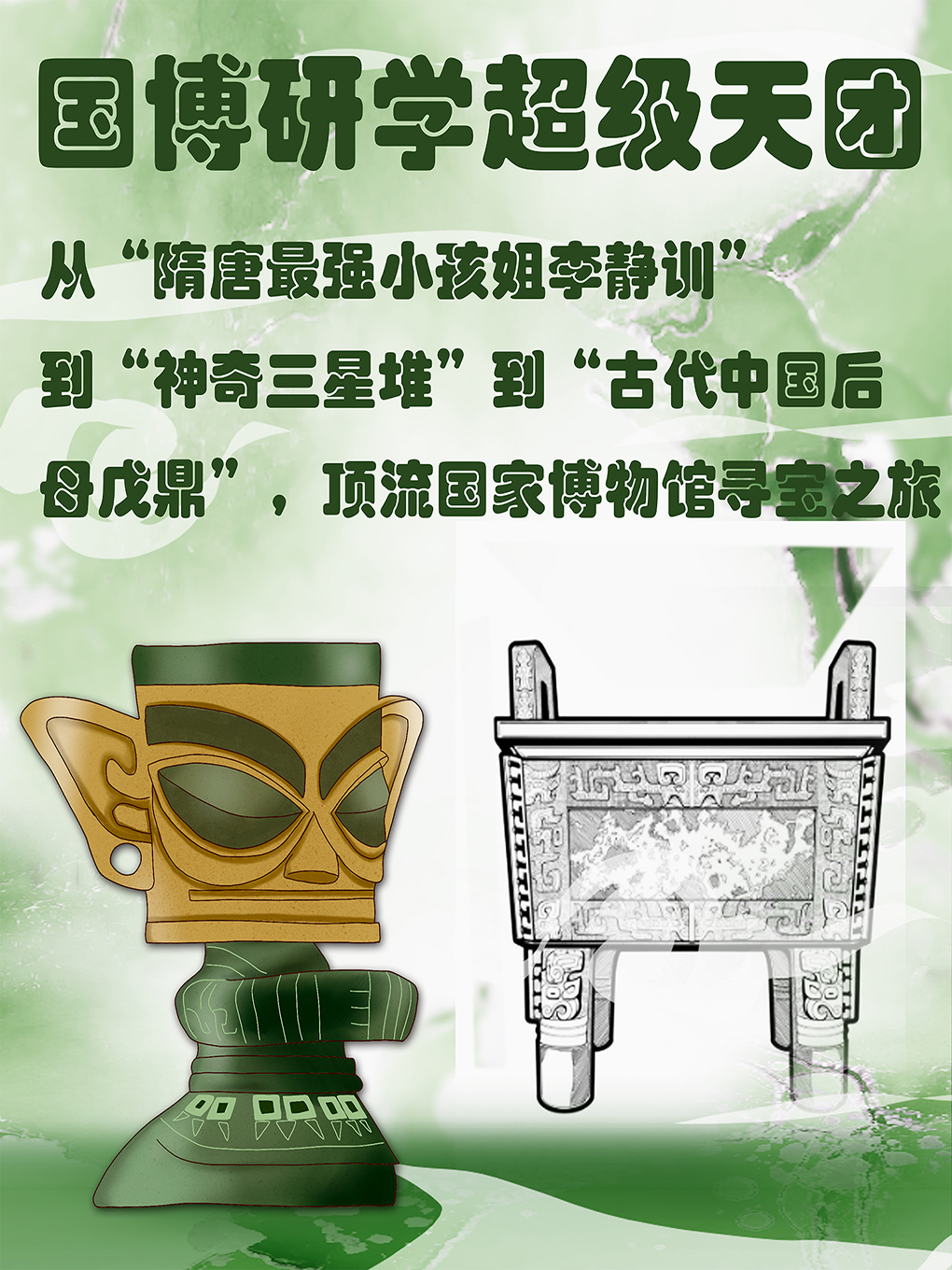 【北京】【国博研学超级天团】从“隋唐最强小孩姐李静训”到“神奇三星堆”到“古代中国后母戊鼎”，顶流国家博物馆