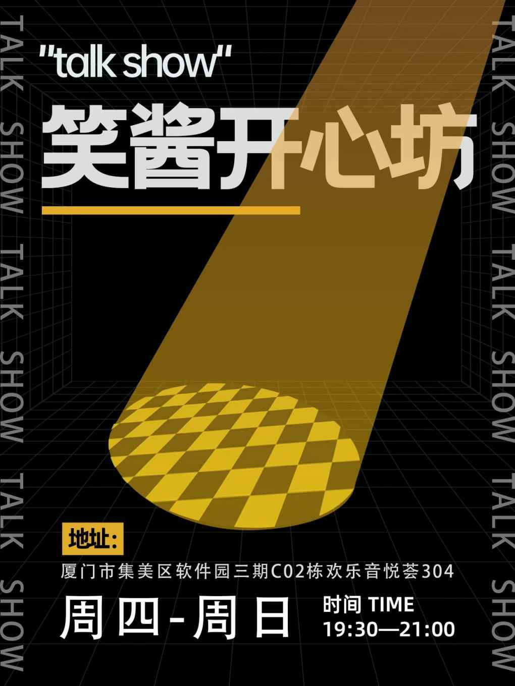 厦门《爆笑脱口秀》阿汤哥领衔 (集美大悦城店)