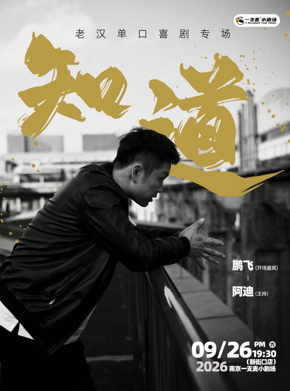 老汉《知道》脱口秀专场 · 二狗推荐