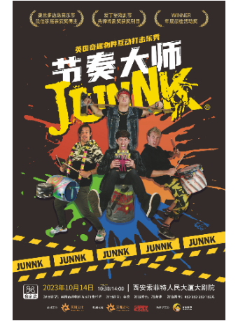 西安英国全场互动节奏启蒙打击乐《节奏大师！JunNK》