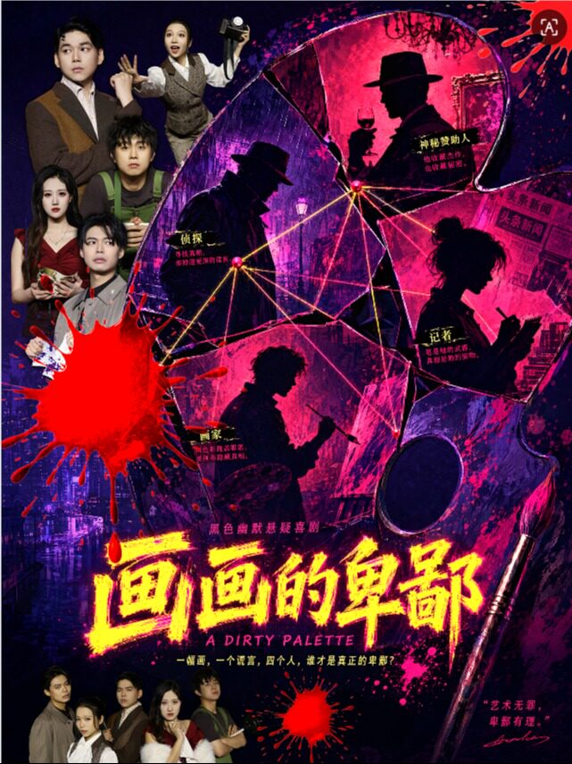 活动封面-【环人广】必看热门口碑喜剧《画画的卑鄙》爆款经典