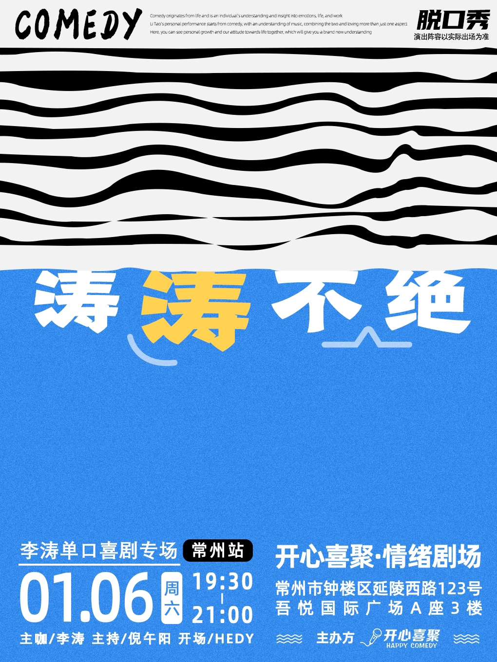 常州开心喜聚大咖脱口秀 | 李涛专场《涛涛不绝》| 一个能弹会唱的双语文化人
