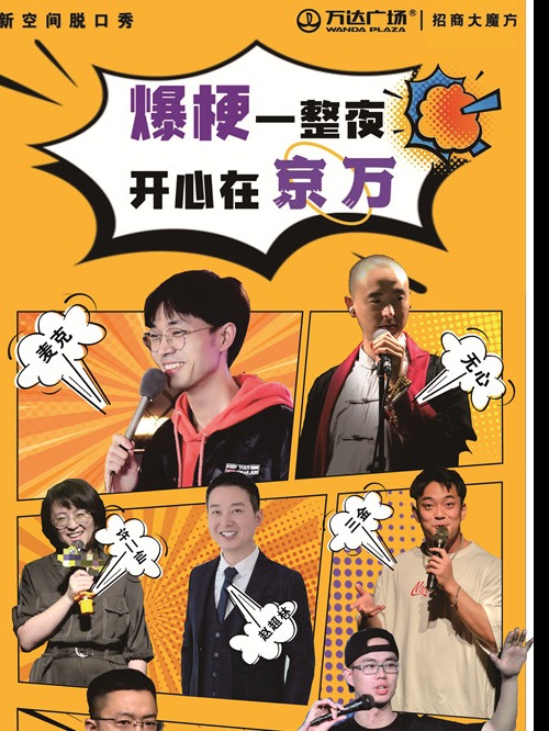 成都《笑了又笑》脱口秀精品秀早鸟价