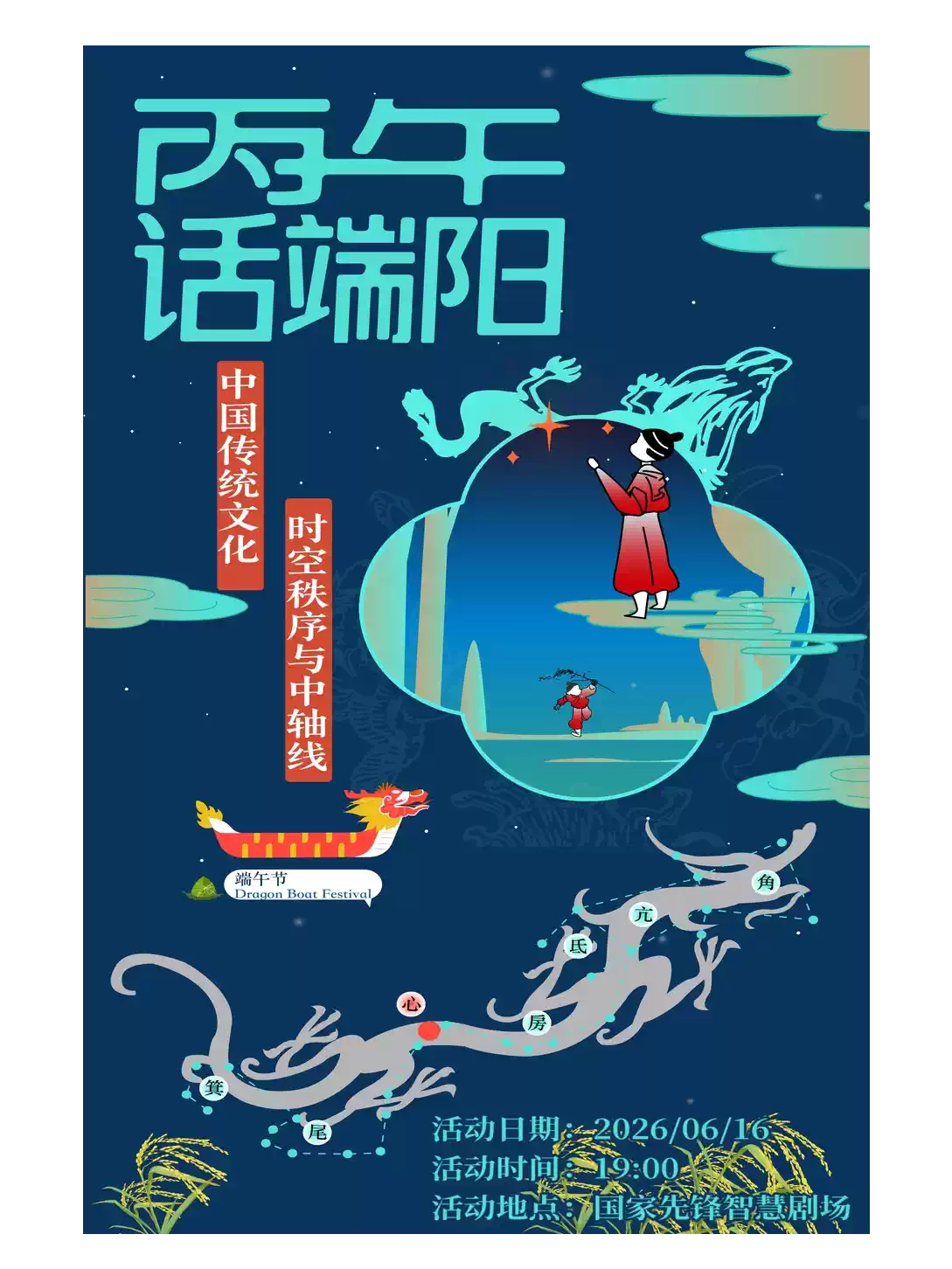 端午节 • 双午听轴
