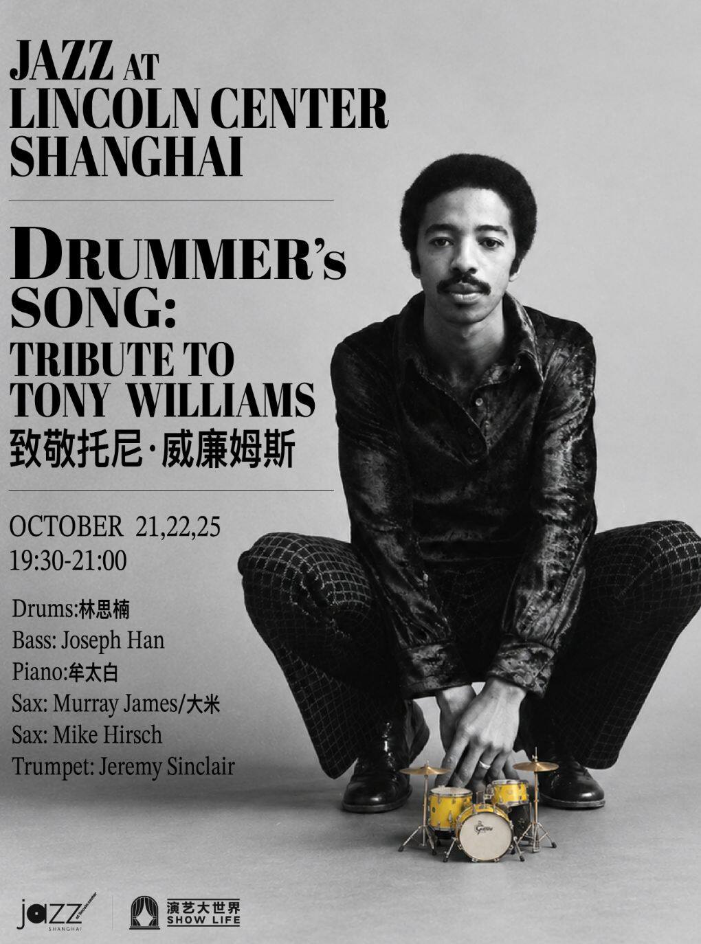 【上海】10.21-22&25 Drummer's Song｜致敬托尼·威廉姆斯
