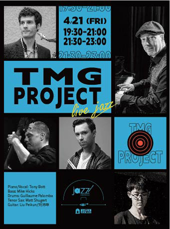 【林肯爵士乐上海中心】4.21 TMG PROJECT