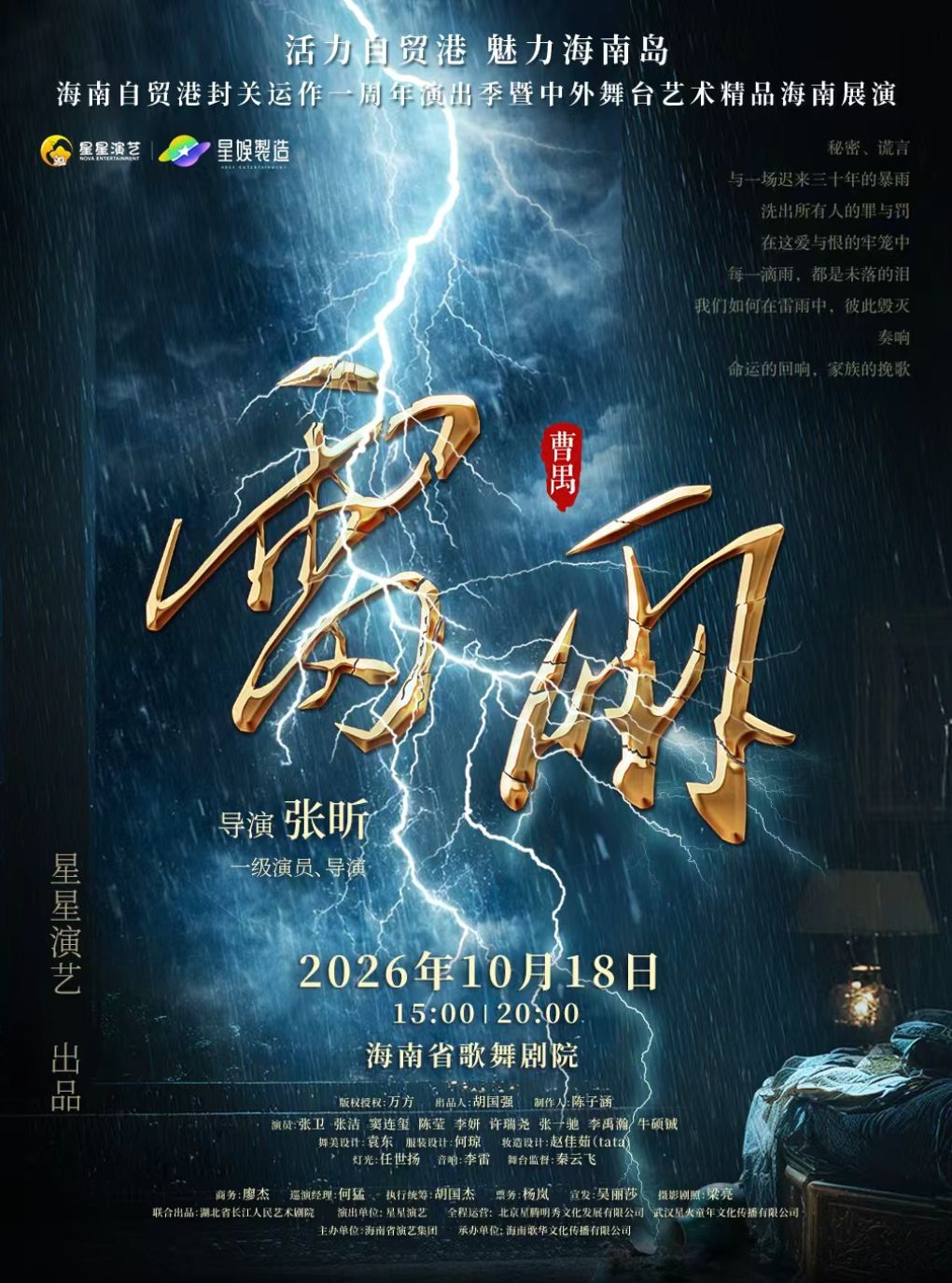 曹禺经典话剧《雷雨》