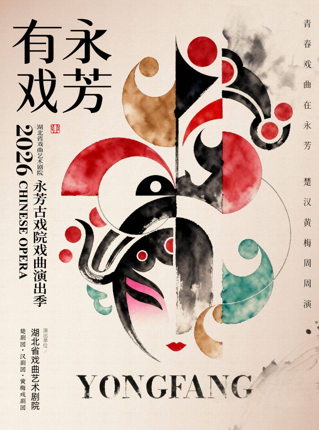 永芳戏曲季-汉剧《乾坤福寿镜》全本