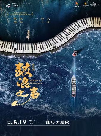 音乐剧《鼓浪之声》