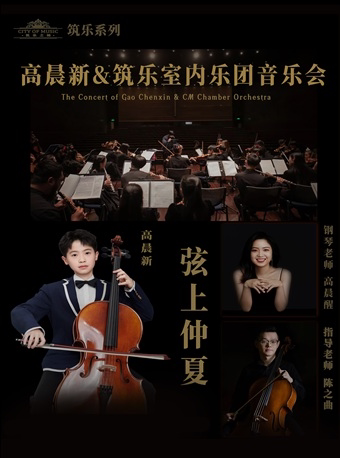 1+1≥2 Piano Recital 幻想交响·音之次元——梦幻国潮双钢琴音乐会杭州站