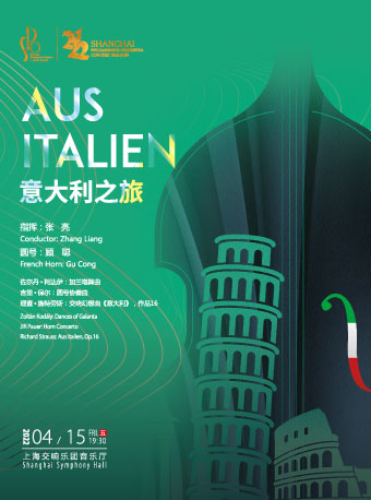 上海爱乐乐团2021-2022音乐季 意大利之旅