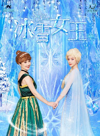 冰雪奇幻儿童剧《冰雪女王》