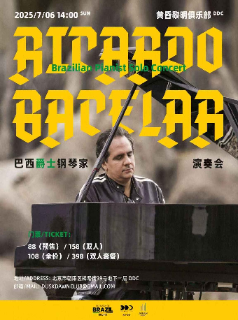 巴西爵士钢琴家 Ricardo Bacelar 演奏会