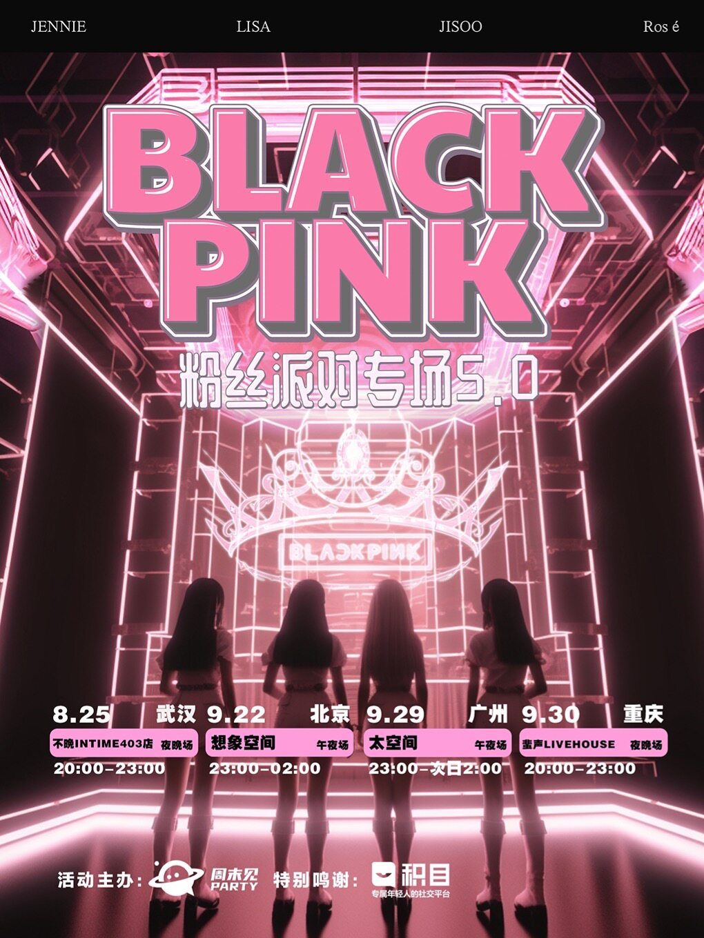 KPOP PARTY重庆演唱会