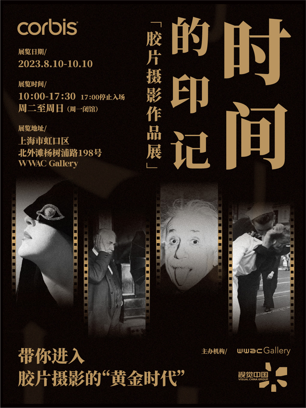 上?！稌r(shí)間的印記》膠片攝影展