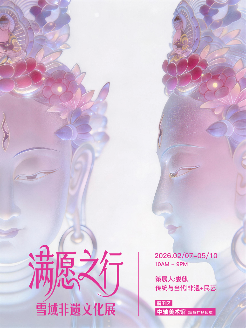 热门活动-【深圳】满愿之行——雪域非遗文化展