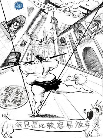 特别喜剧《我只是比较容易放弃》北纬零度出品