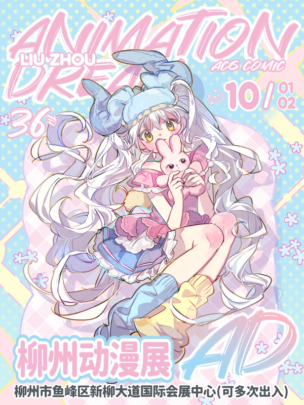 2026柳州AD36动漫展