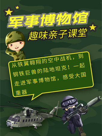 军事博物馆大咖导游深度讲解，趣味小课堂，增强爱…