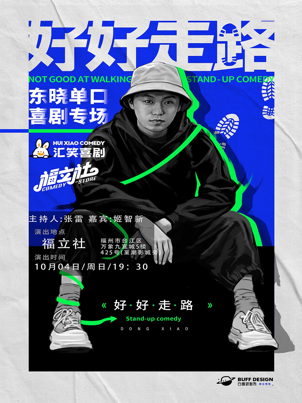 【福州】【福立社喜剧】东晓单口喜剧专场 《好好走路》10月4日|爆笑解压 @万象九宜城5楼店