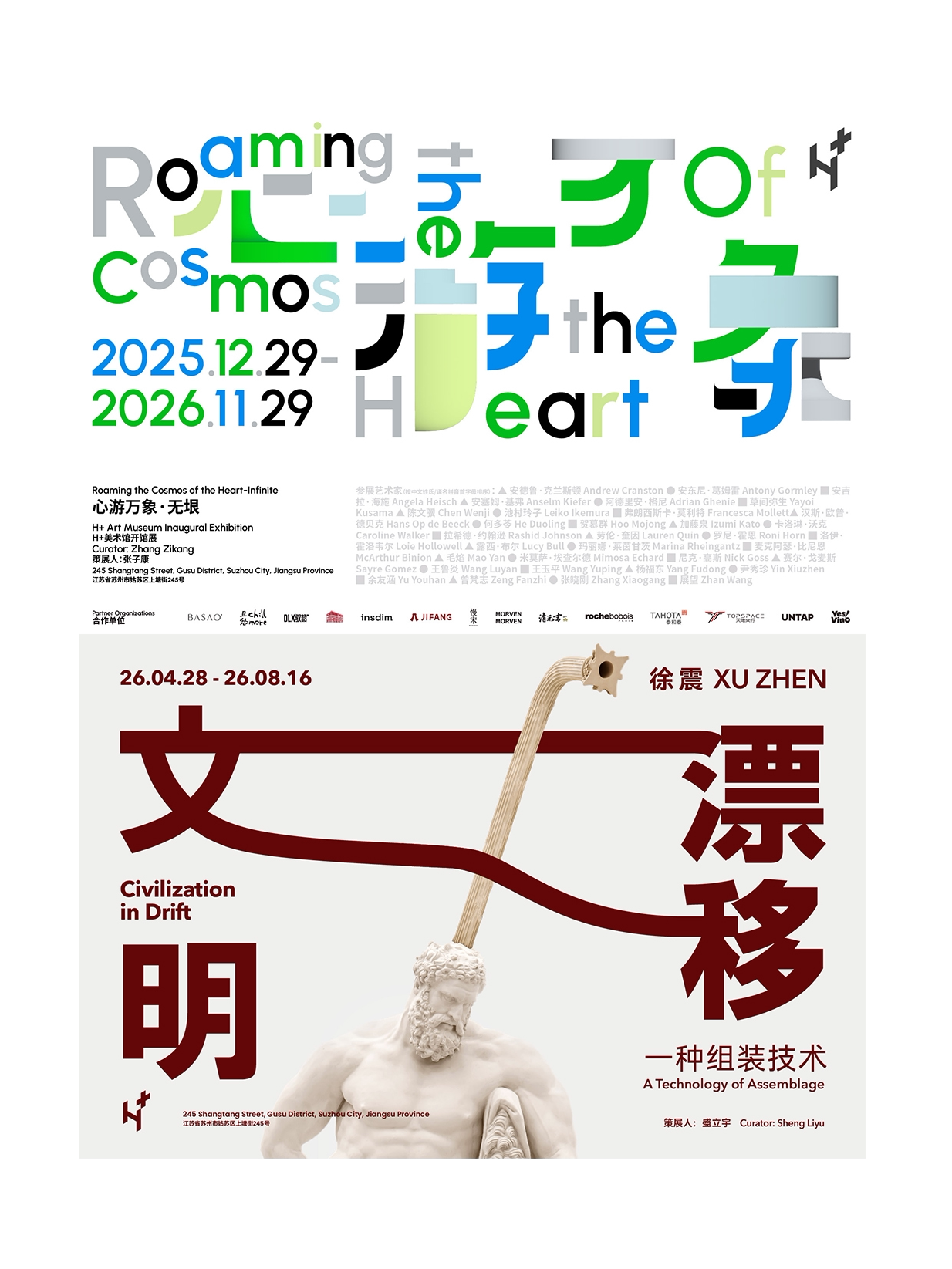 【苏州】H+美术馆 | 心游万象·无垠&徐震：文明漂移-一种组装技术