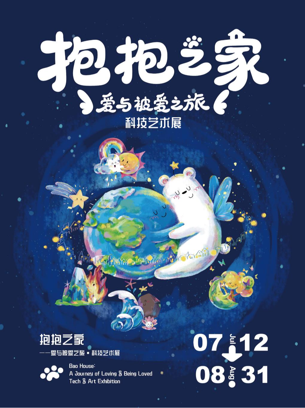 热门活动-【中华世纪坛·限量早鸟】“抱抱之家——爱与被爱之旅”科技艺术展