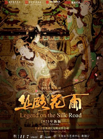 【上海】中国经典舞剧《丝路花雨》2025年新版