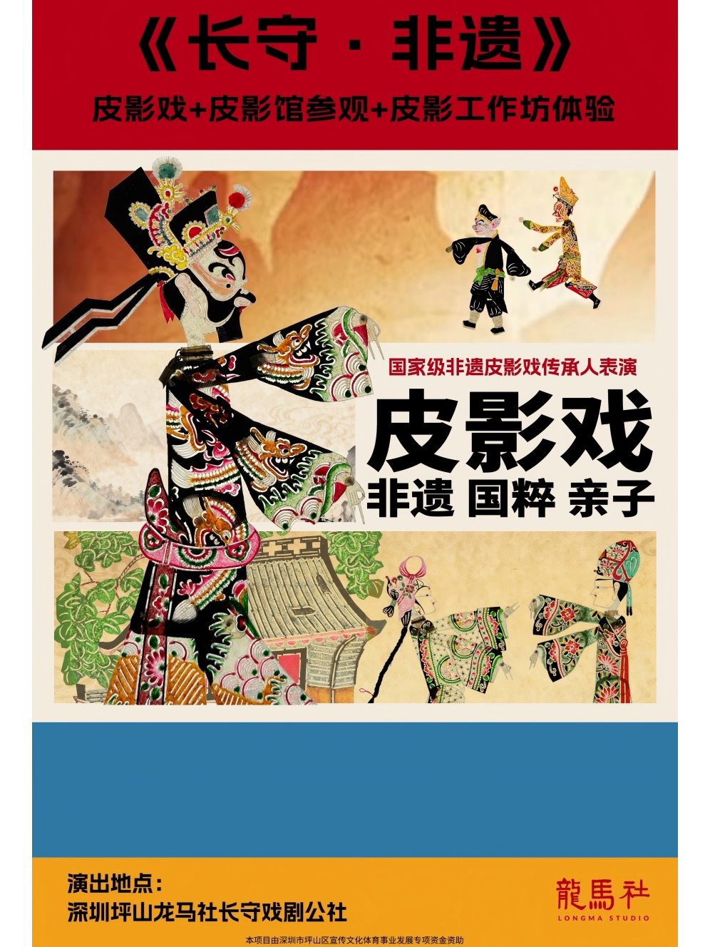 《长守·非遗》皮影戏