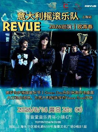 【上海】意大利摇滚乐队REVUE 2026巡演｜致青春
