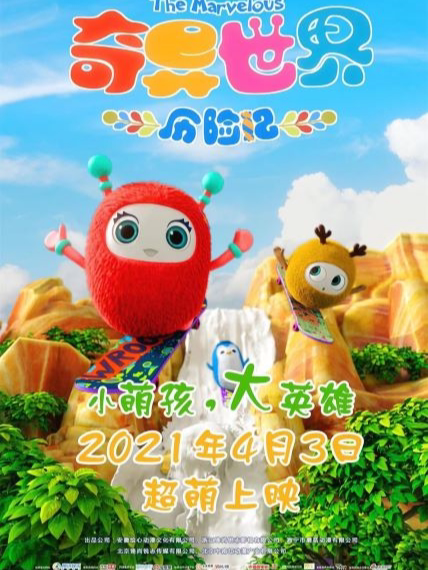 苏州《奇异世界历险记》研学活动-昆山世茂广场店