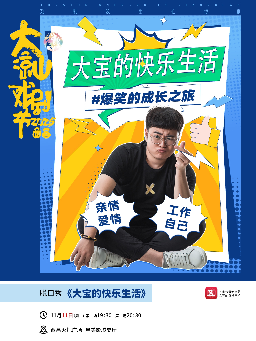 凉山《大宝的快乐生活》