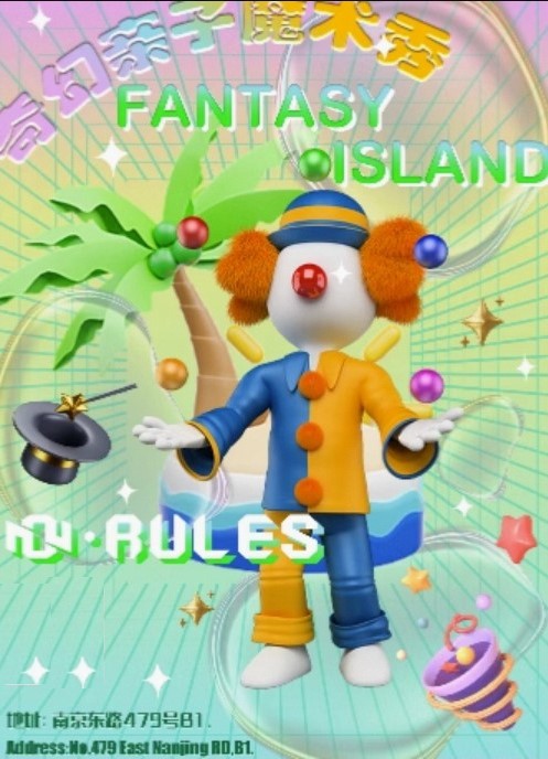 上海NORULES FANTASY ISLAND奇幻亲子魔术秀