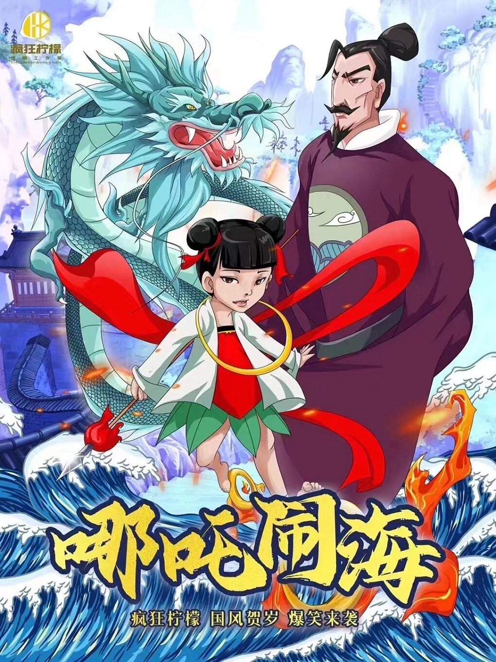 国风神话儿童剧《哪吒闹海》经典IP唤醒童年记忆
