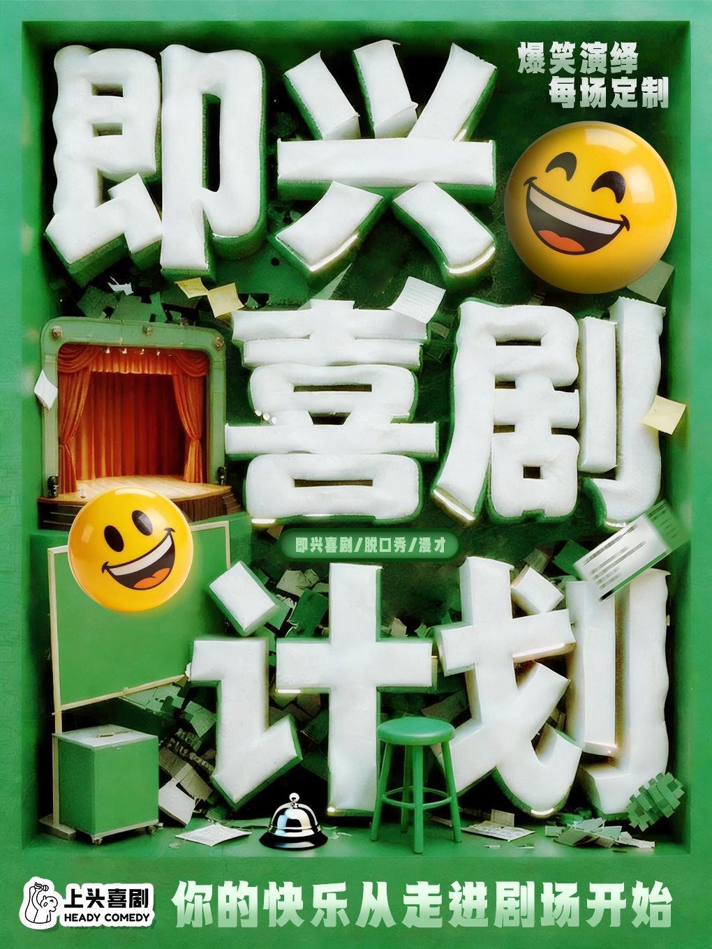 推荐活动-上头喜剧小剧场@观音桥方圆LIVE