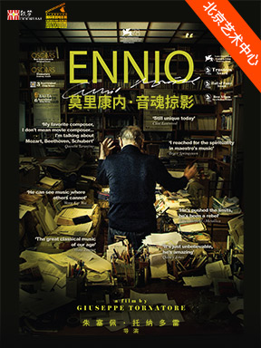 【北京】第十届国家大剧院国际歌剧电影展：纪录片《莫里康内·音魂掠影》放映