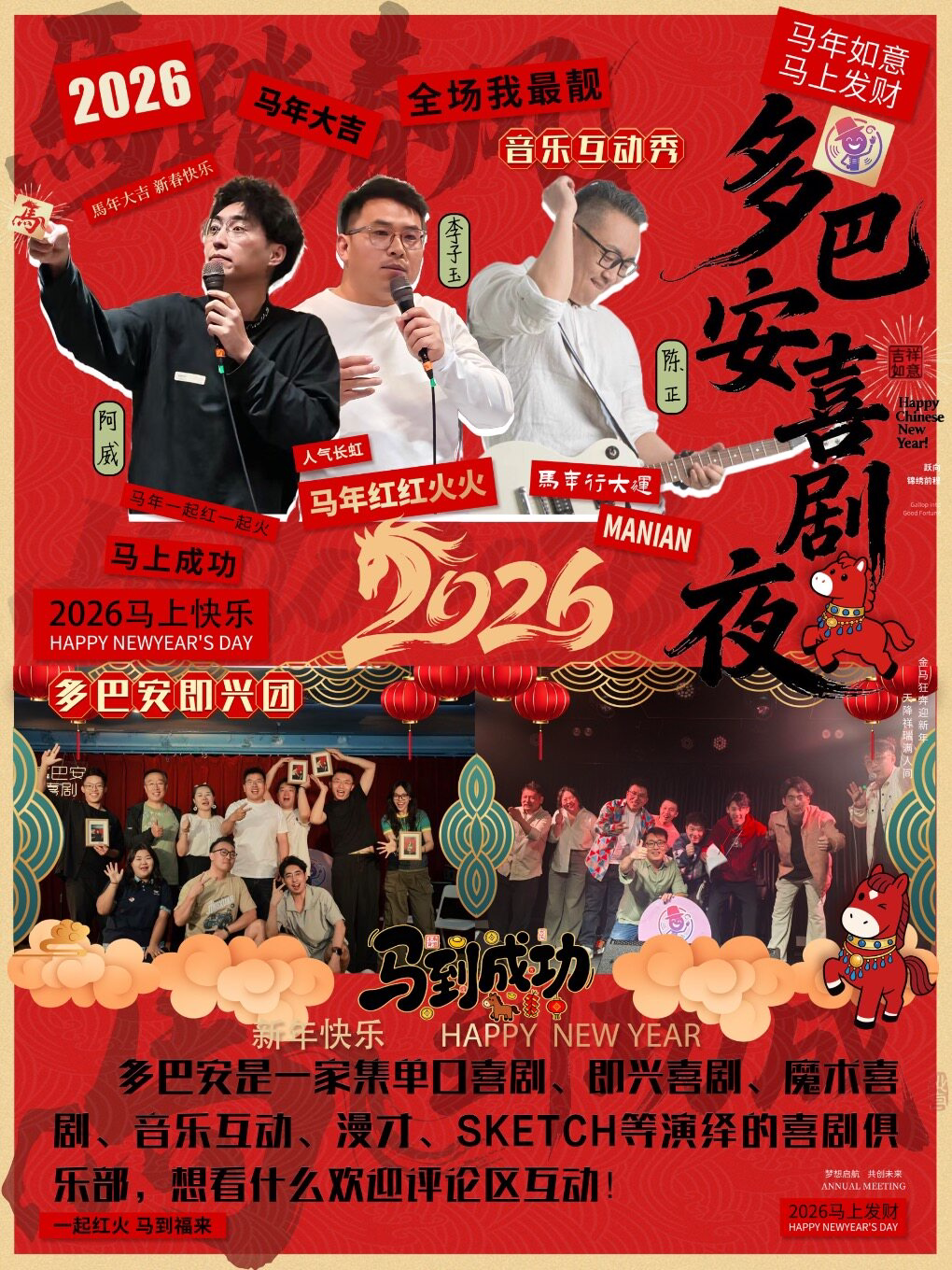 《多巴安喜剧之夜》