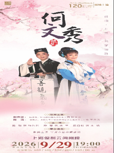 尹派经典越剧《何文秀》