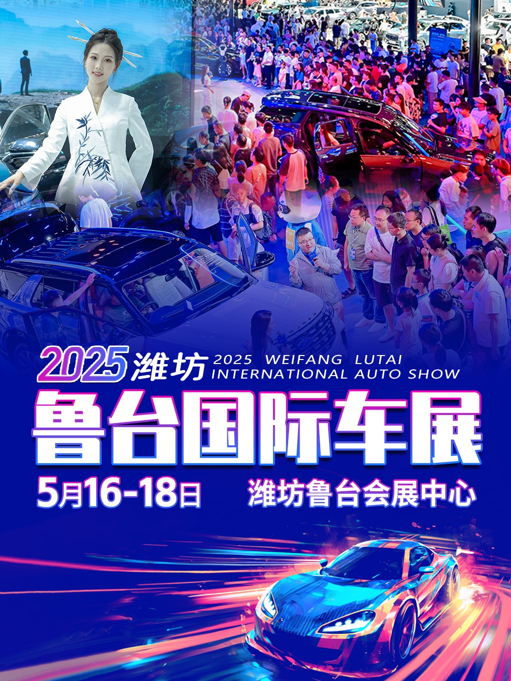 潍坊鲁台国际车展[车展选好车 好车在车展]