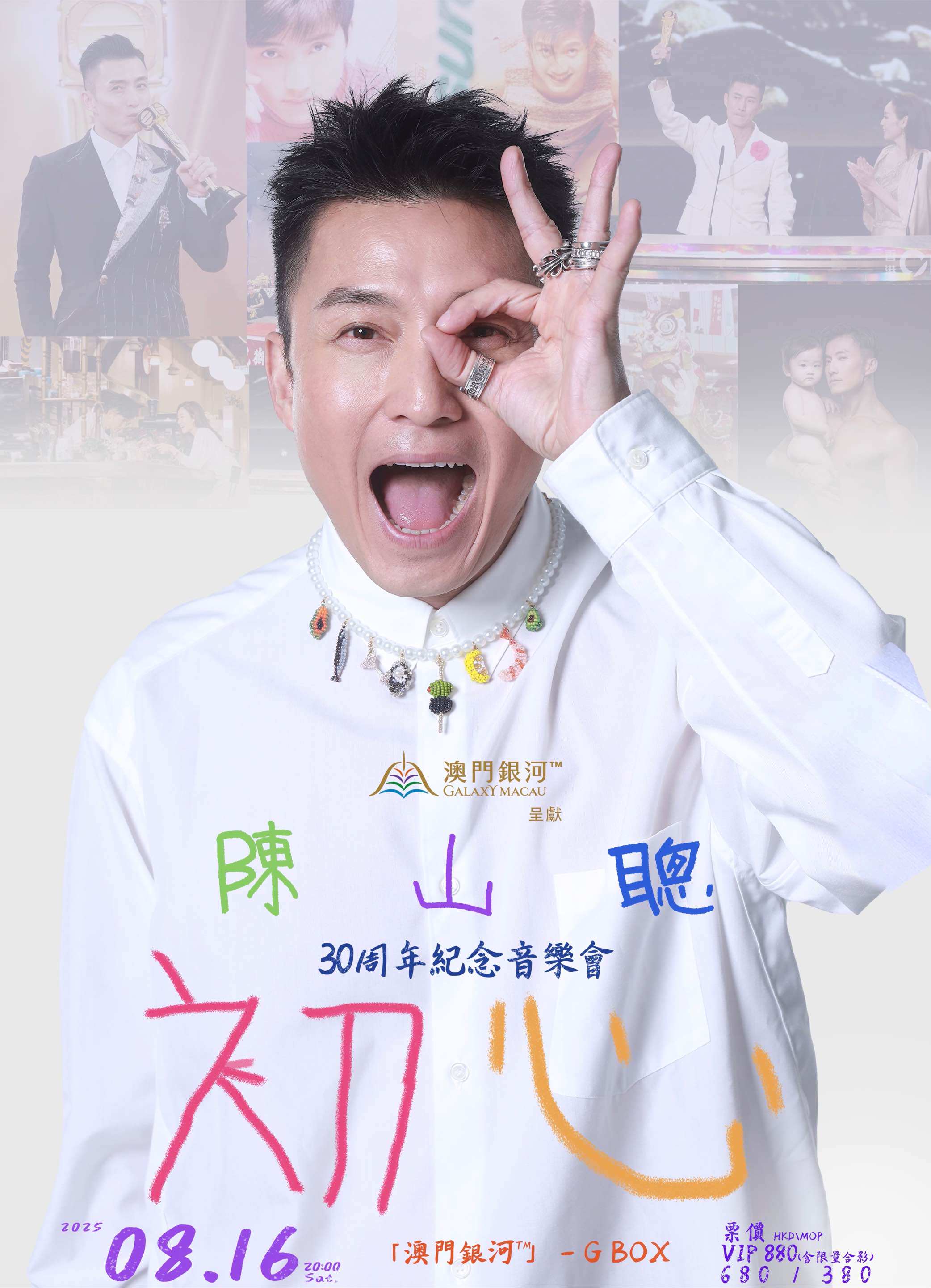 中国澳门「澳門銀河™」呈献陈山聪初心巡回音乐会澳门站